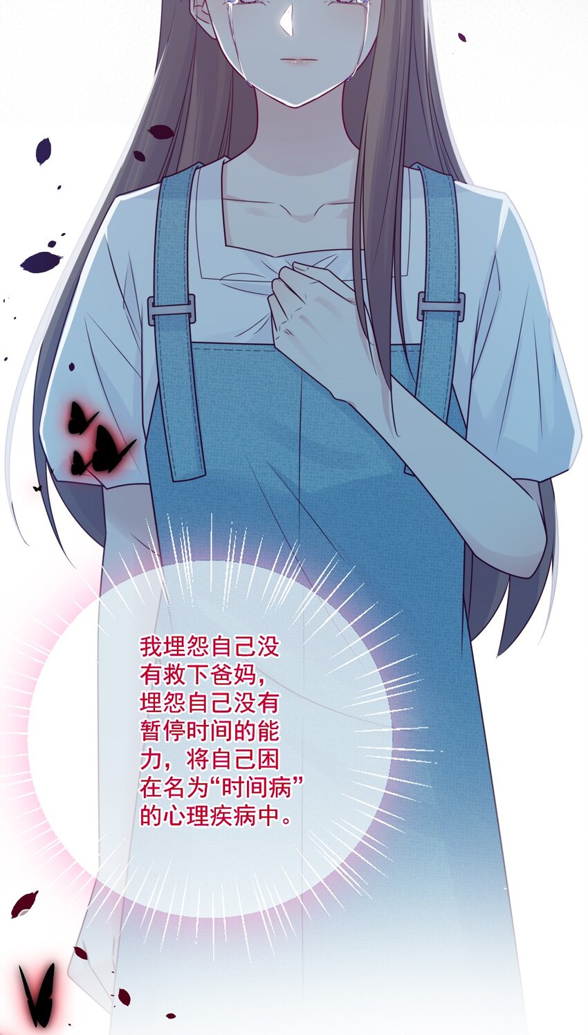《看见时间的少女》完结篇 喜欢你 第13页