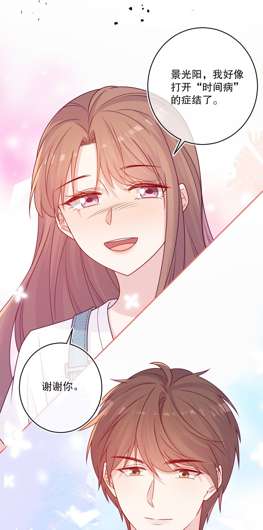 《看见时间的少女》完结篇 喜欢你 第18页
