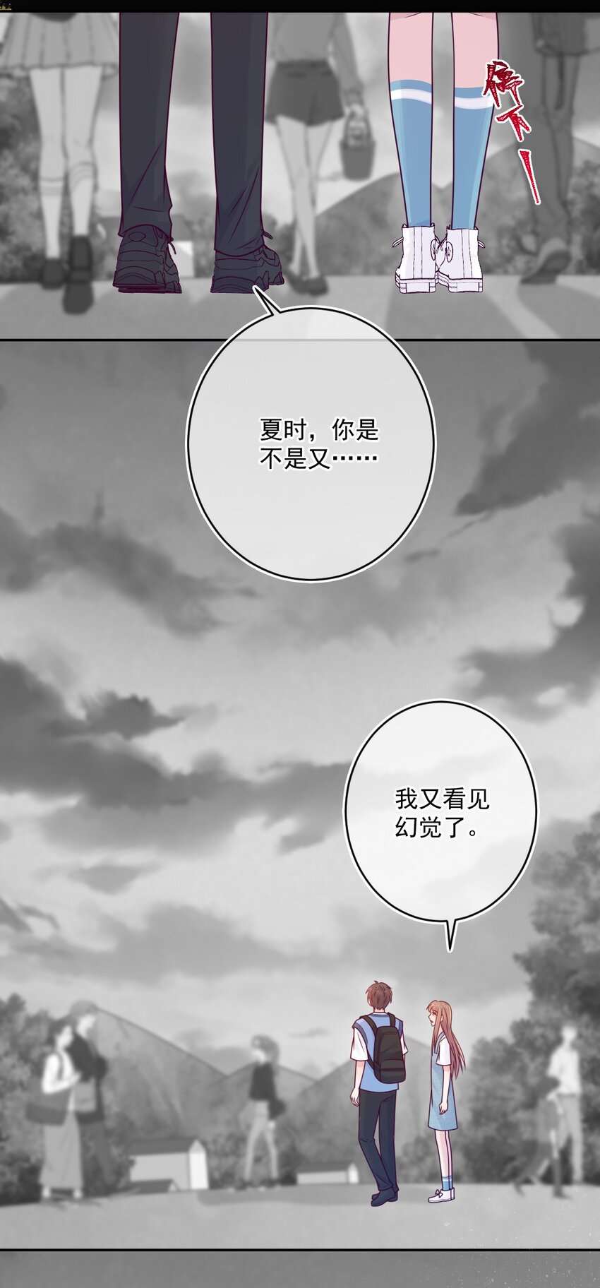 《看见时间的少女》完结篇 喜欢你 第22页