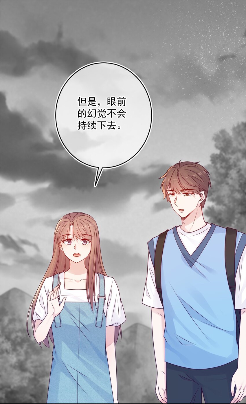 《看见时间的少女》完结篇 喜欢你 第23页