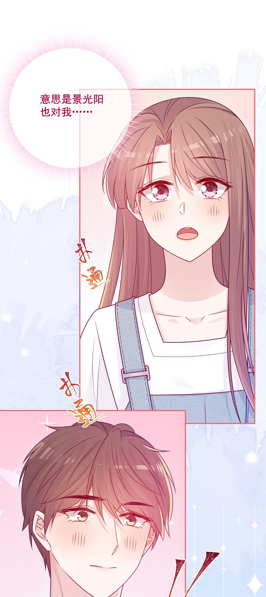 《看见时间的少女》完结篇 喜欢你 第30页