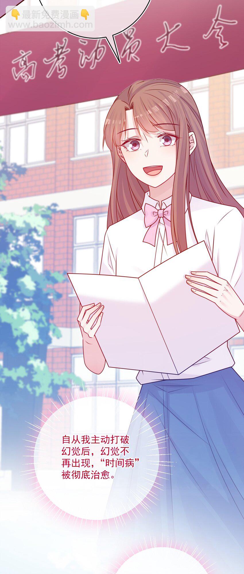 《看见时间的少女》完结篇 喜欢你 第39页
