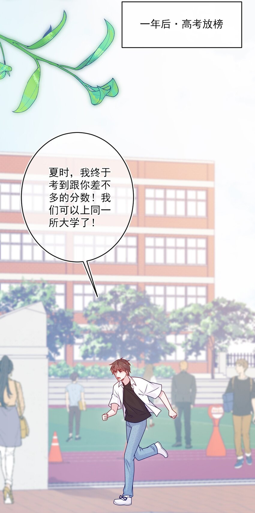 《看见时间的少女》完结篇 喜欢你 第43页