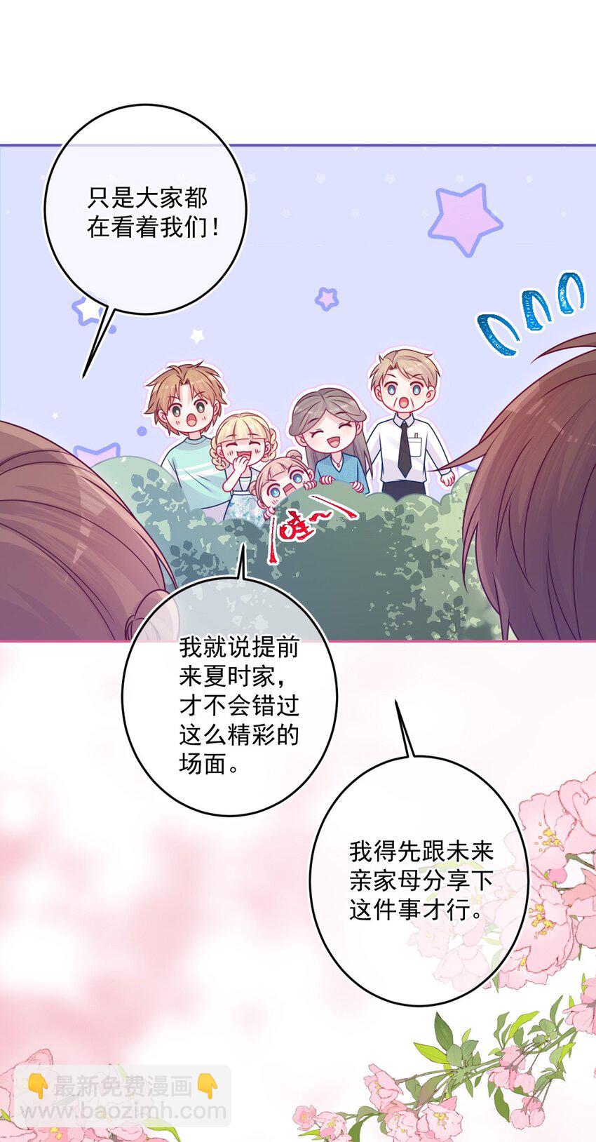 《看见时间的少女》完结篇 喜欢你 第47页
