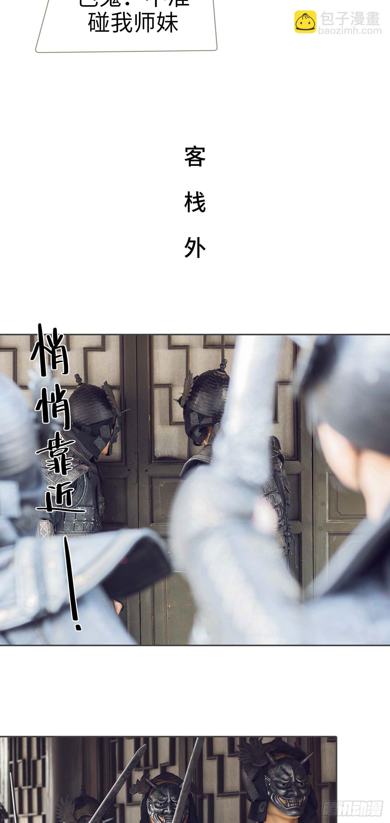 《画江湖之不良人（剧能玩）》第3话 第4页