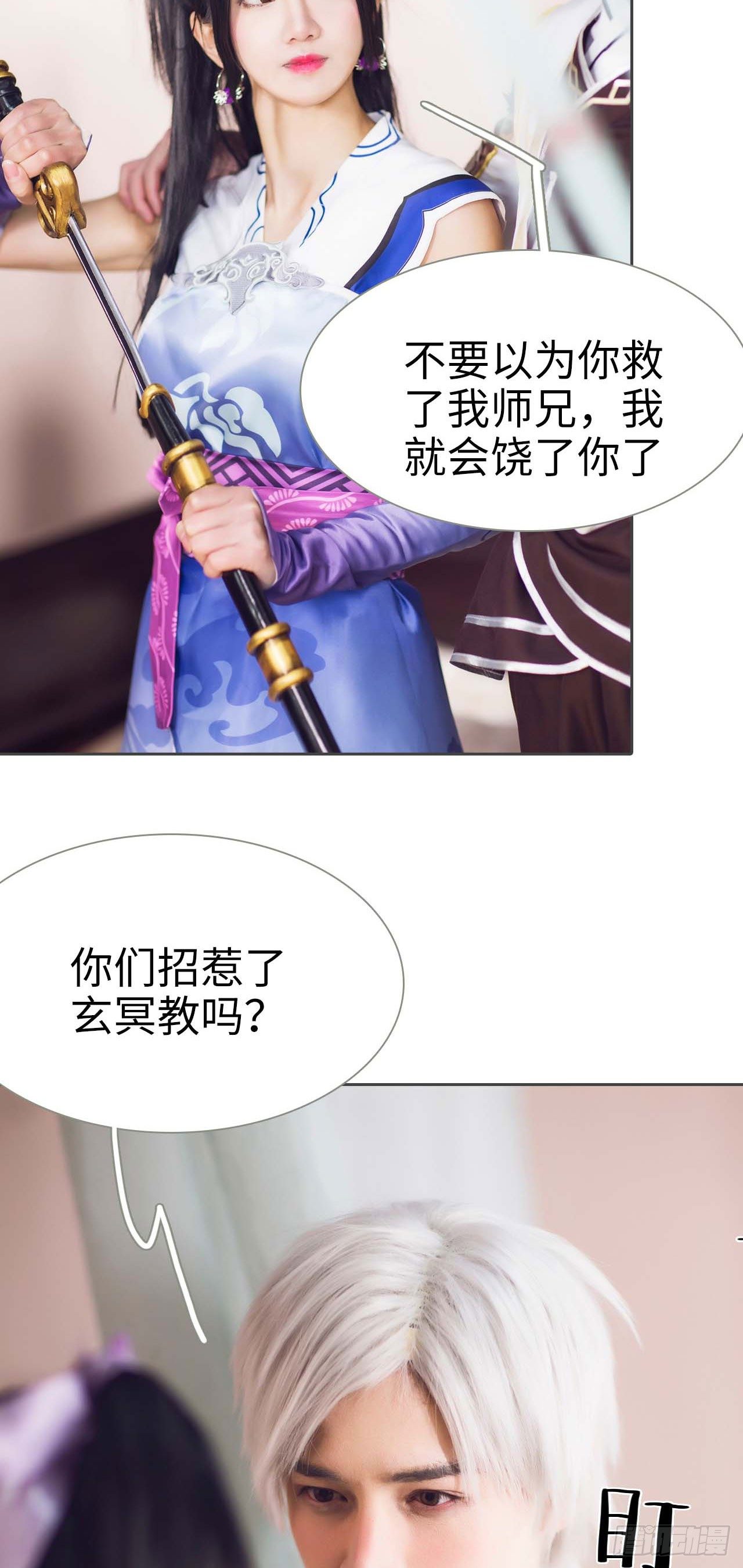 《画江湖之不良人（剧能玩）》第3话 第6页
