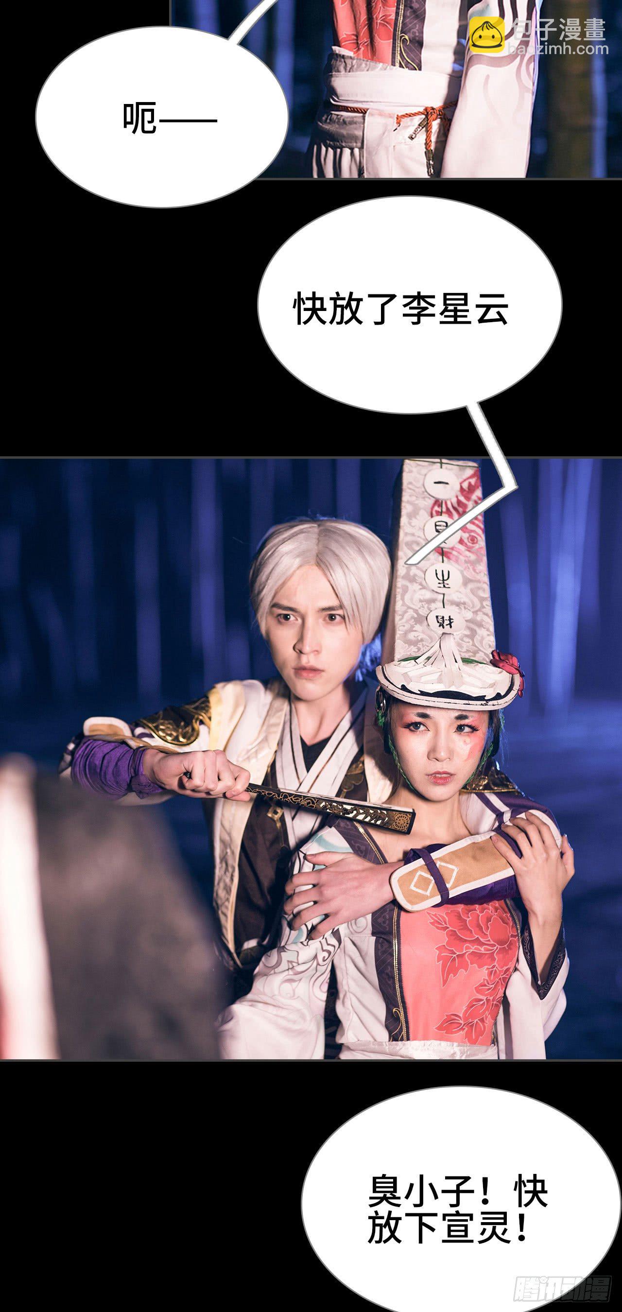 《画江湖之不良人（剧能玩）》第7话 第3页