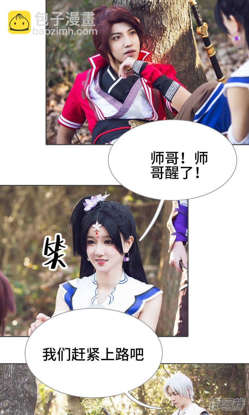 《画江湖之不良人（剧能玩）》第11话 第28页