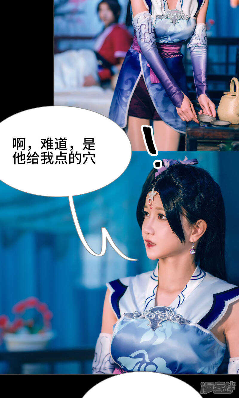 《画江湖之不良人（剧能玩）》第12话 第9页