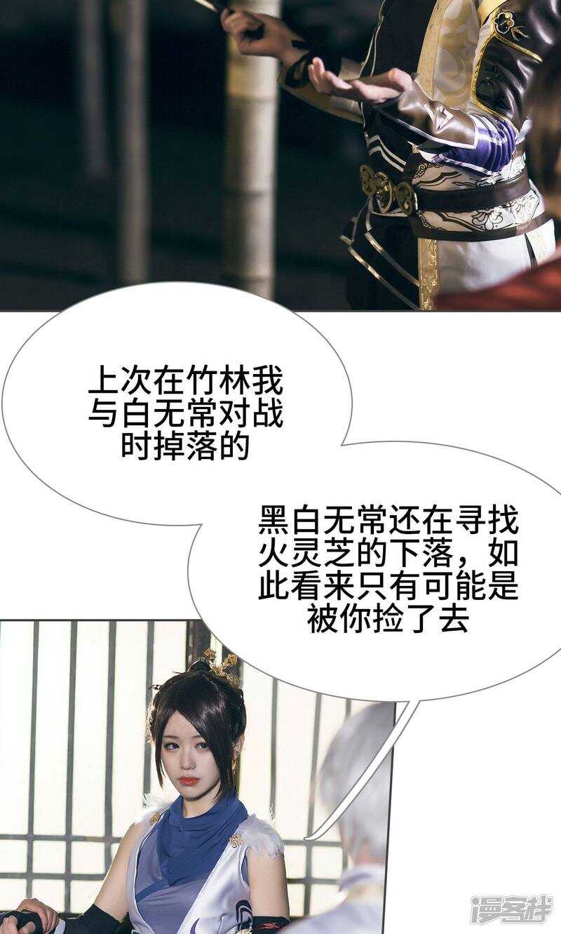 《画江湖之不良人（剧能玩）》第13话 第23页