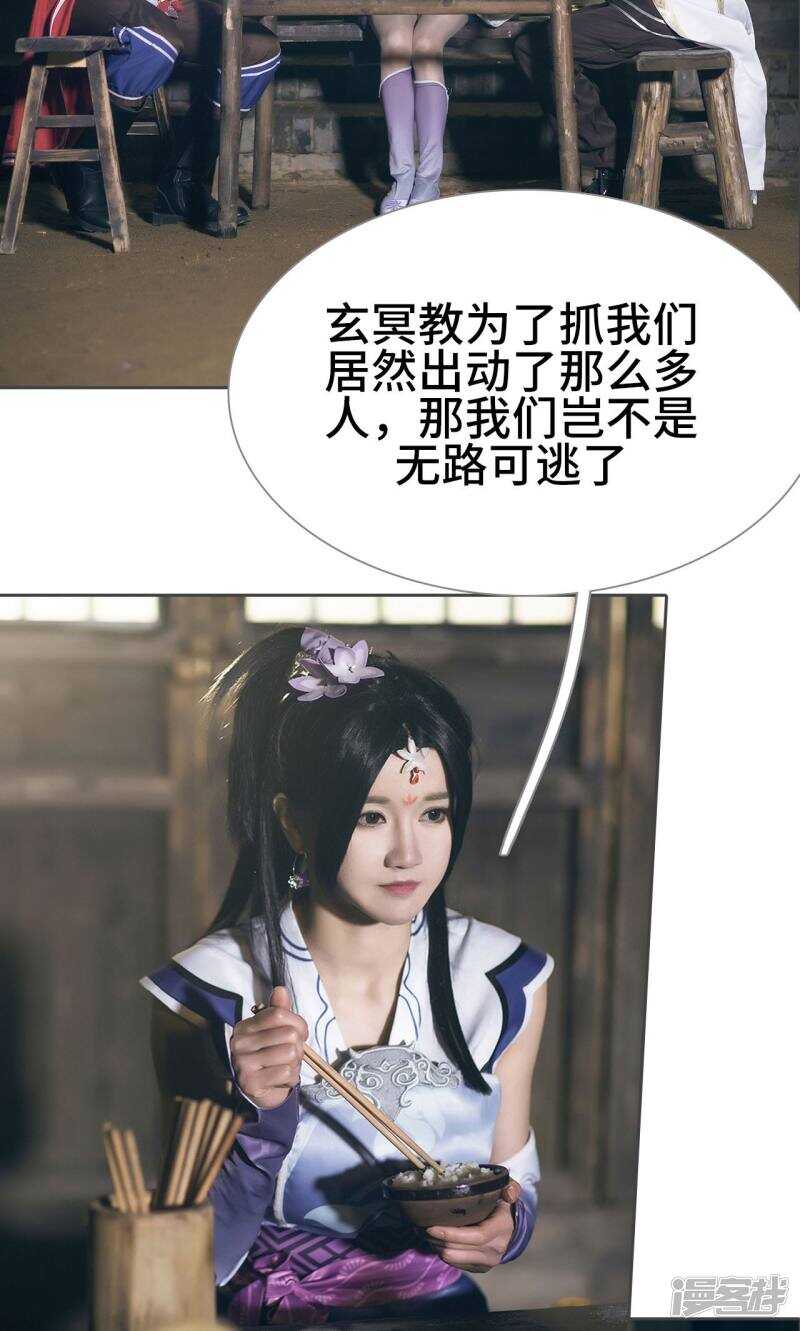 《画江湖之不良人（剧能玩）》第13话 第3页