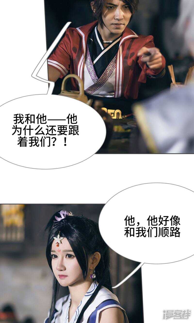 《画江湖之不良人（剧能玩）》第13话 第7页