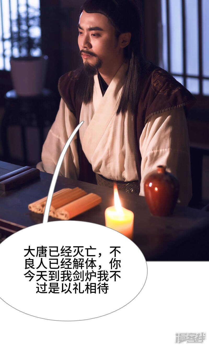 《画江湖之不良人（剧能玩）》第20话 第4页