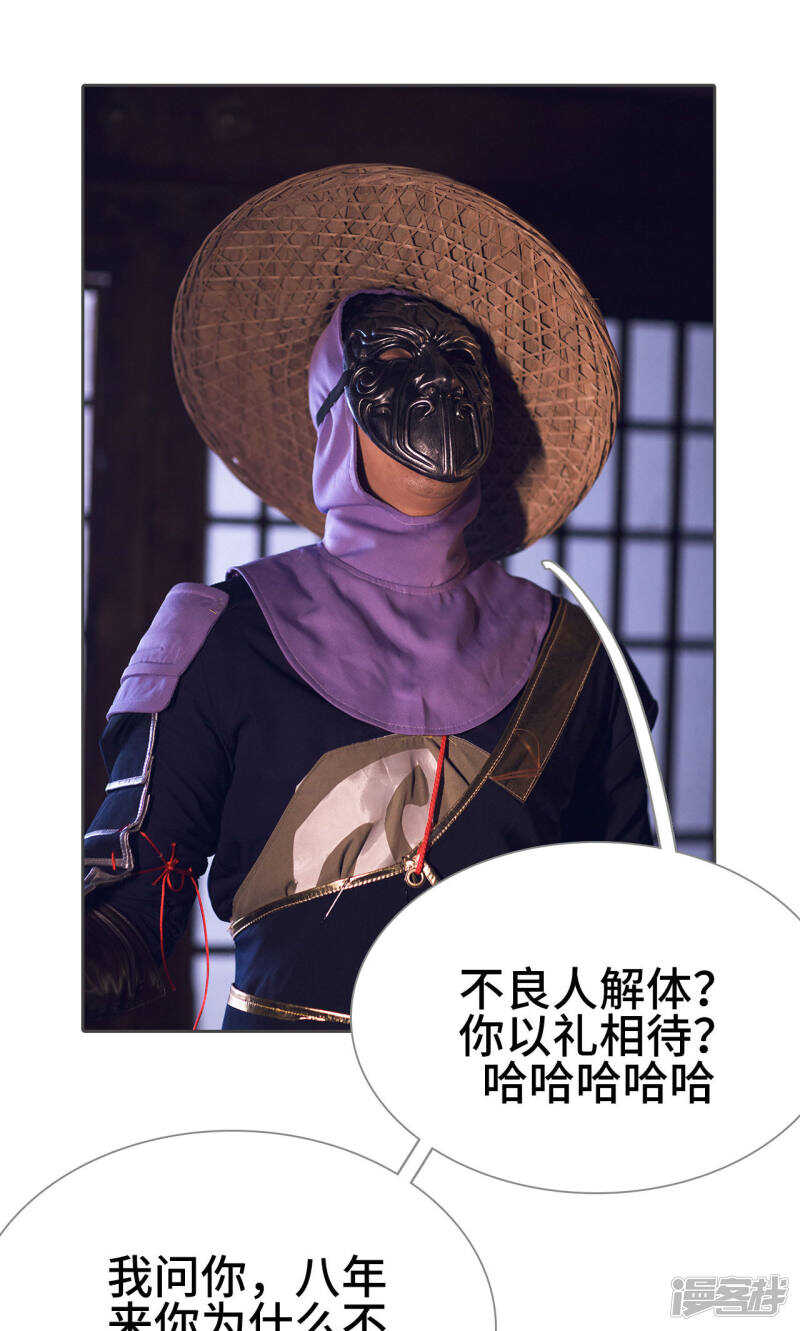 《画江湖之不良人（剧能玩）》第20话 第5页