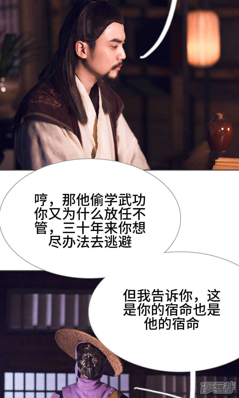 《画江湖之不良人（剧能玩）》第20话 第7页