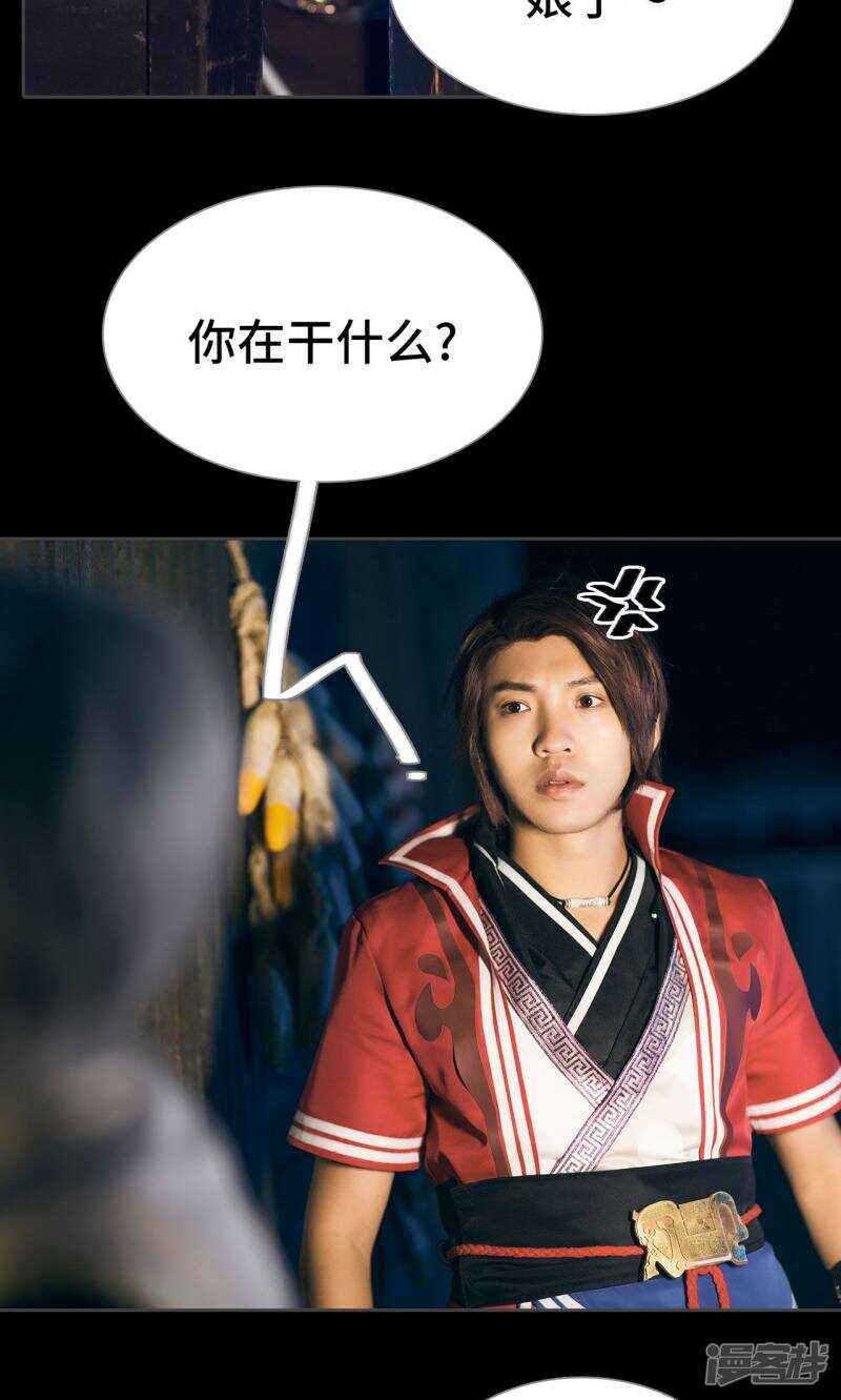 《画江湖之不良人（剧能玩）》第21话 第21页