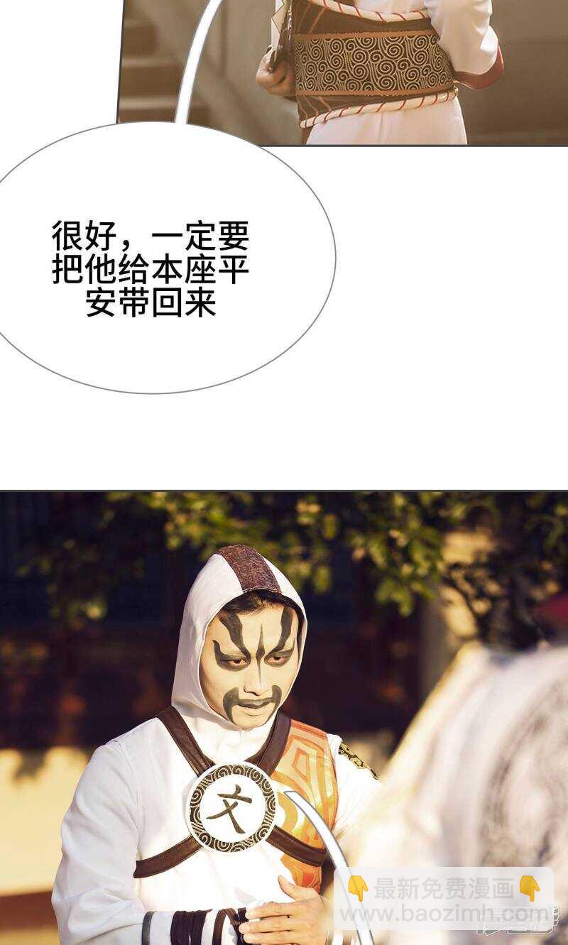 《画江湖之不良人（剧能玩）》第21话 第5页