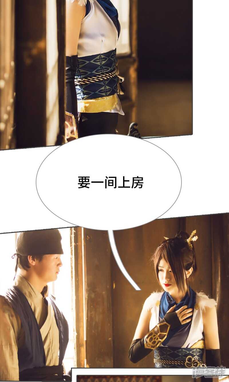 《画江湖之不良人（剧能玩）》第23话 第3页