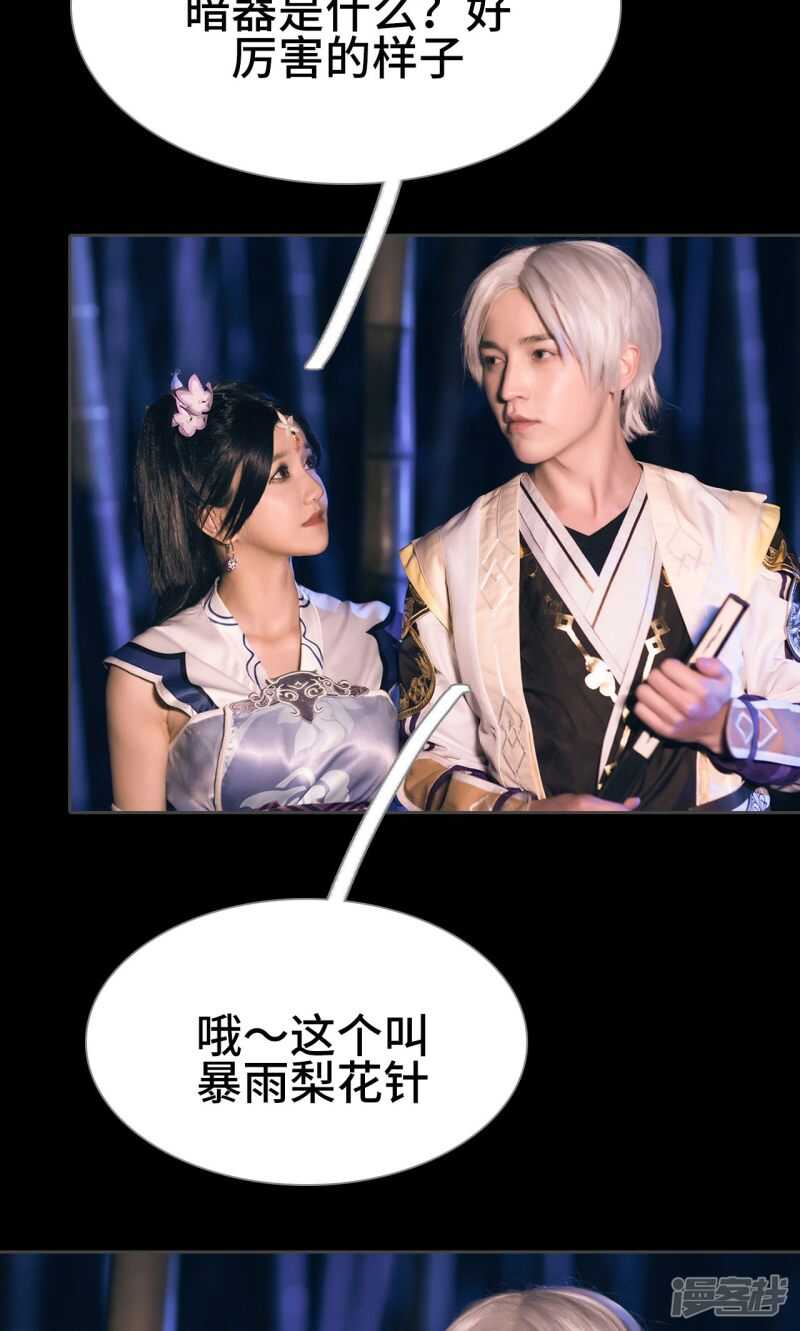 《画江湖之不良人（剧能玩）》第26话 第10页