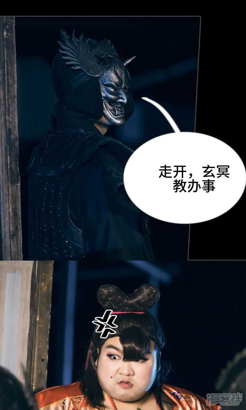 《画江湖之不良人（剧能玩）》第26话 第21页