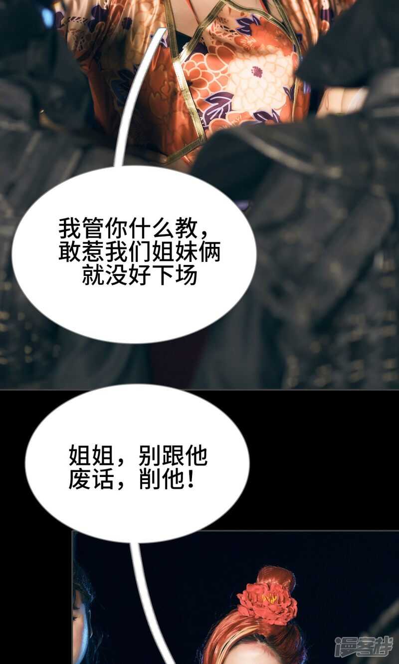 《画江湖之不良人（剧能玩）》第26话 第22页