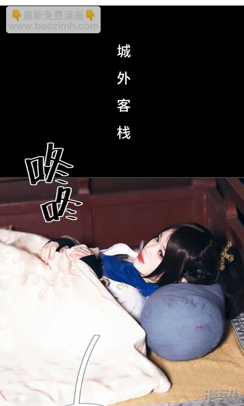 《画江湖之不良人（剧能玩）》第30话 第2页