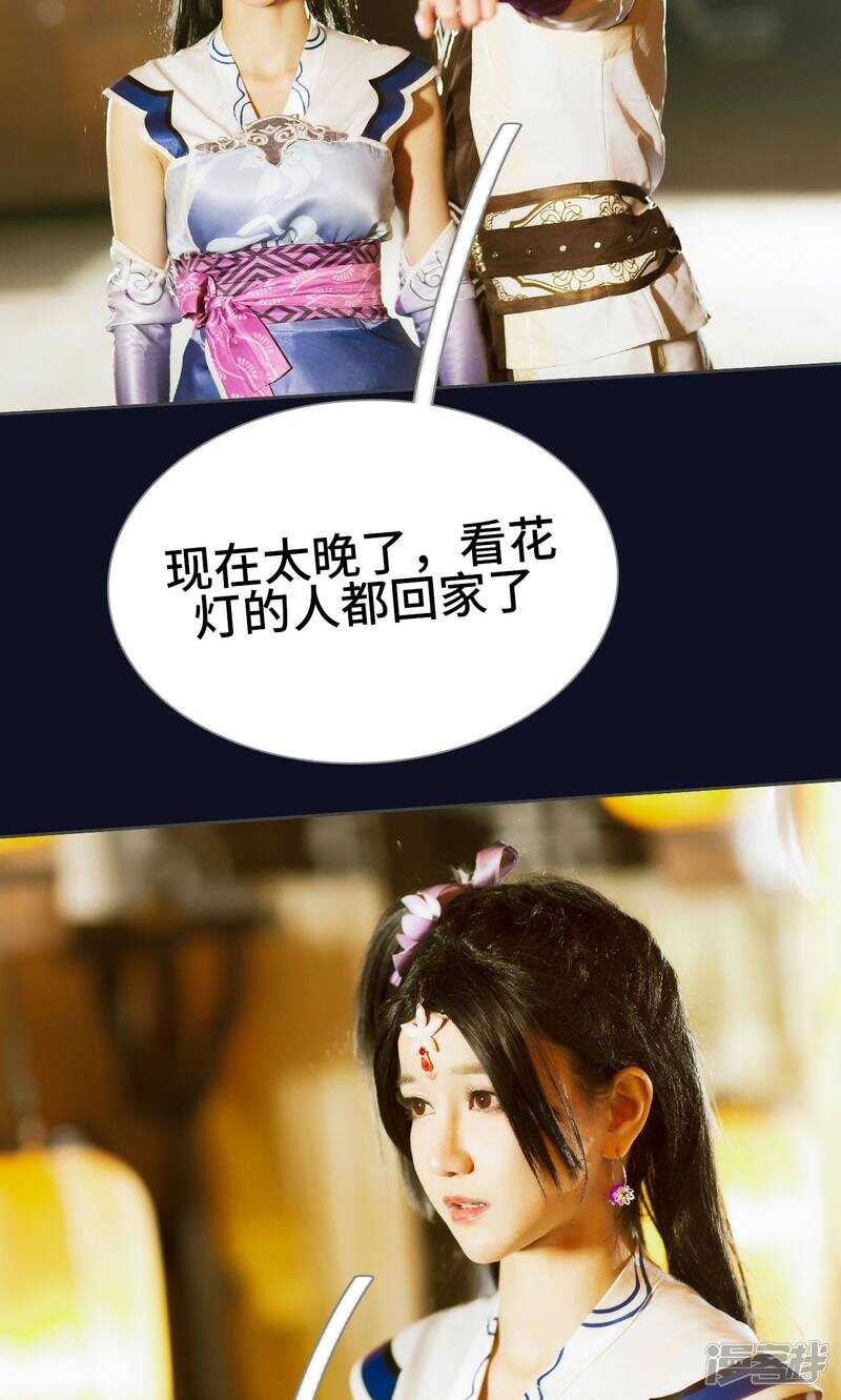 《画江湖之不良人（剧能玩）》第29话 第12页