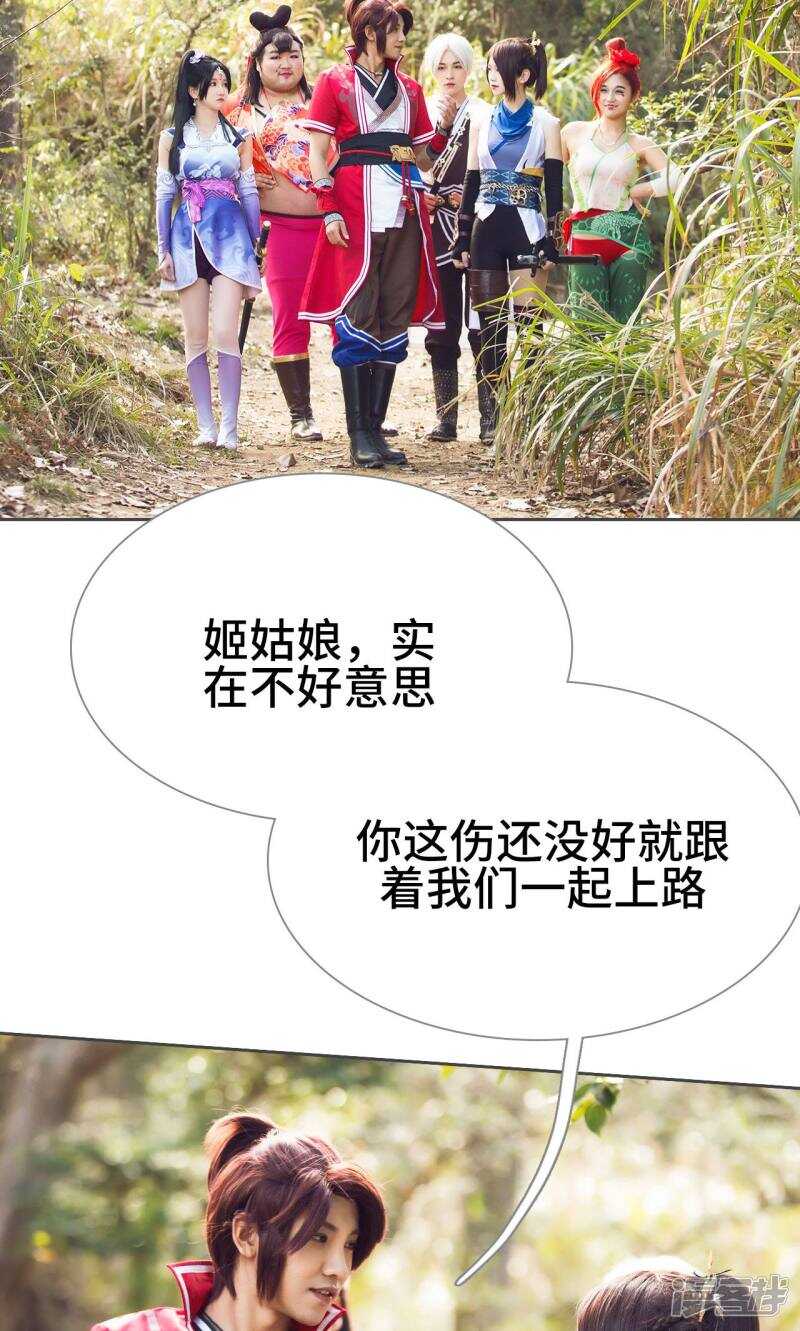 《画江湖之不良人（剧能玩）》第31话 第3页