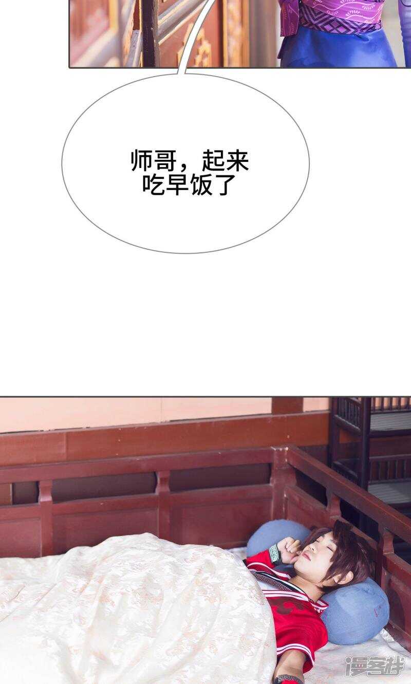 《画江湖之不良人（剧能玩）》第33话 第11页