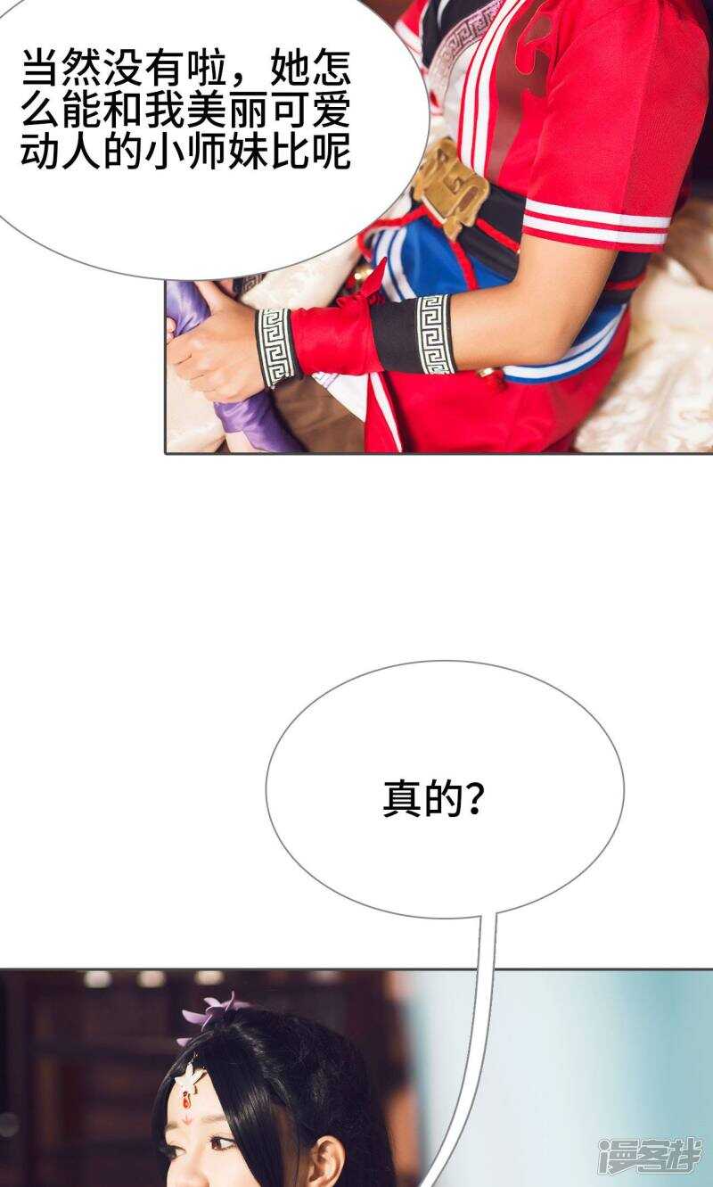 《画江湖之不良人（剧能玩）》第33话 第20页
