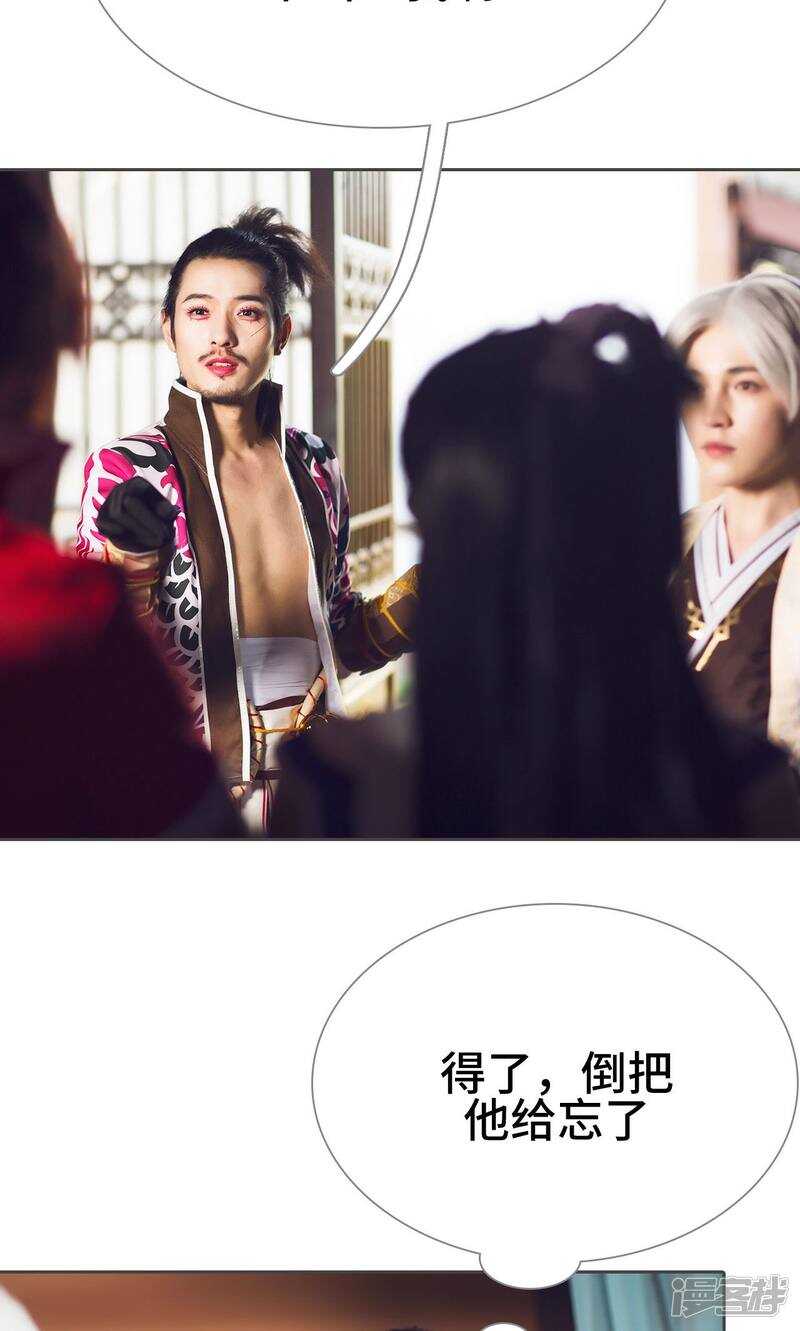 《画江湖之不良人（剧能玩）》第34话 第27页