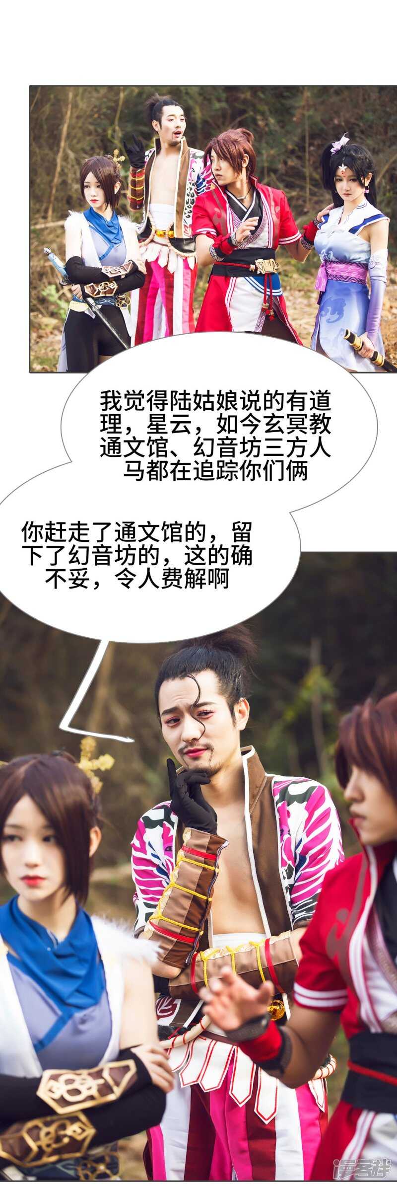 《画江湖之不良人（剧能玩）》第38话 第14页
