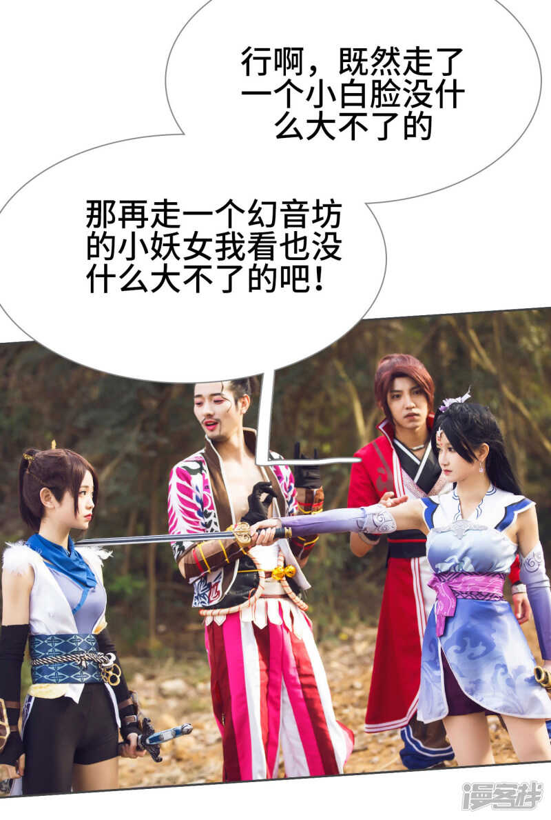 《画江湖之不良人（剧能玩）》第38话 第8页