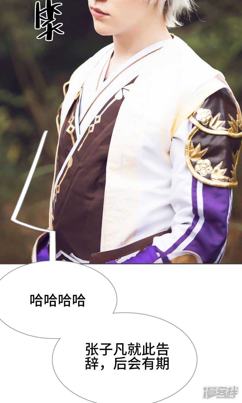 《画江湖之不良人（剧能玩）》第37话 第9页