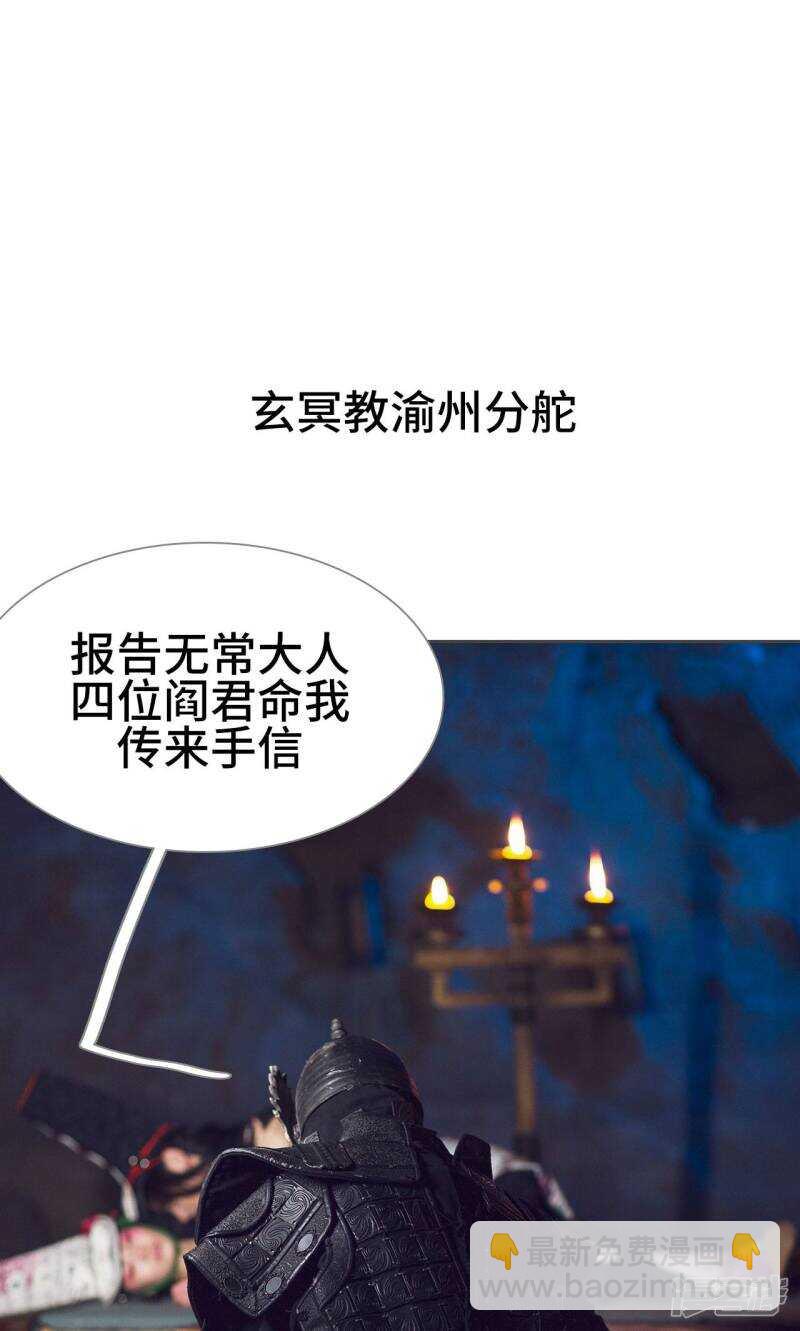 《画江湖之不良人（剧能玩）》第39话 第2页
