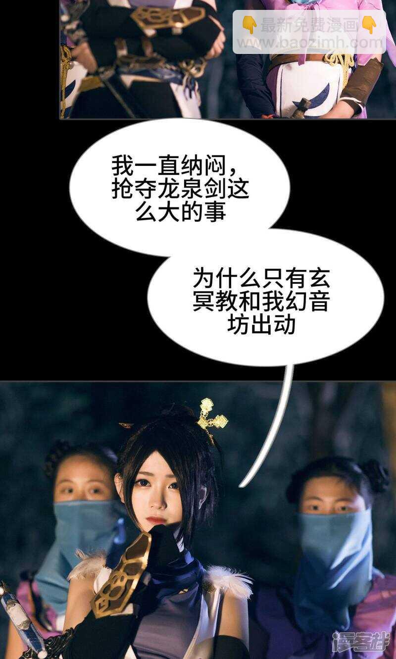 《画江湖之不良人（剧能玩）》第43话 第16页