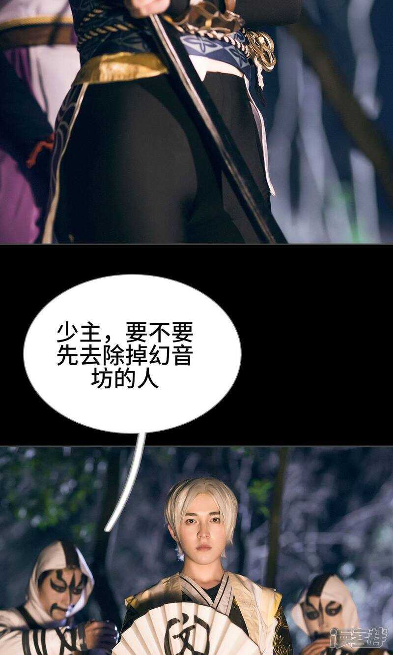 《画江湖之不良人（剧能玩）》第43话 第19页