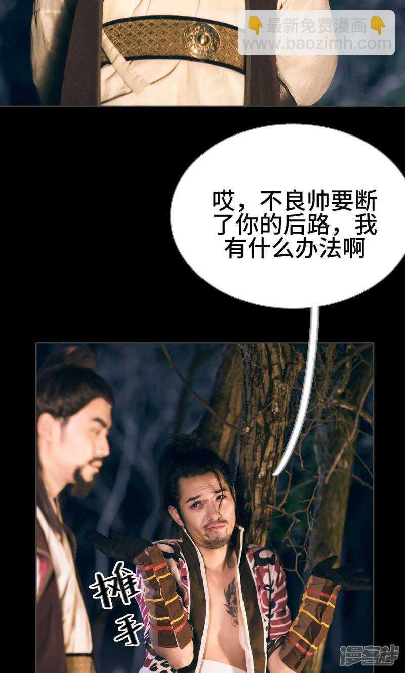 《画江湖之不良人（剧能玩）》第43话 第7页