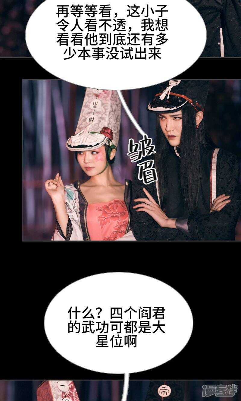 《画江湖之不良人（剧能玩）》第44话 第18页