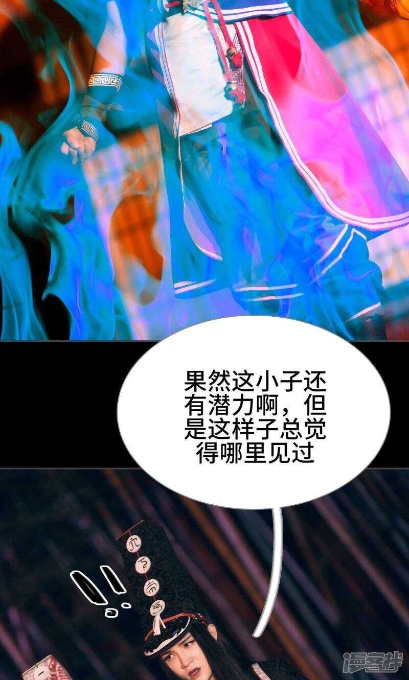 《画江湖之不良人（剧能玩）》第44话 第25页