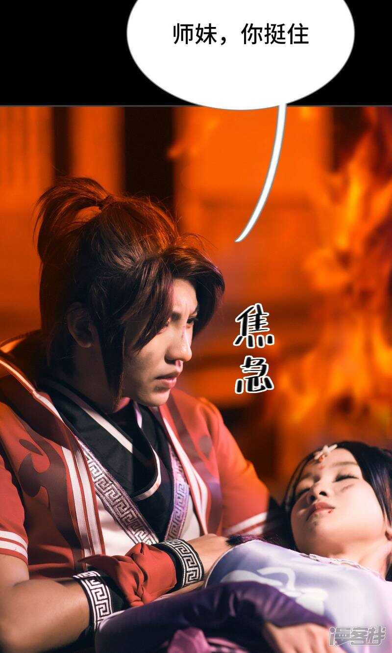 《画江湖之不良人（剧能玩）》第44话 第6页