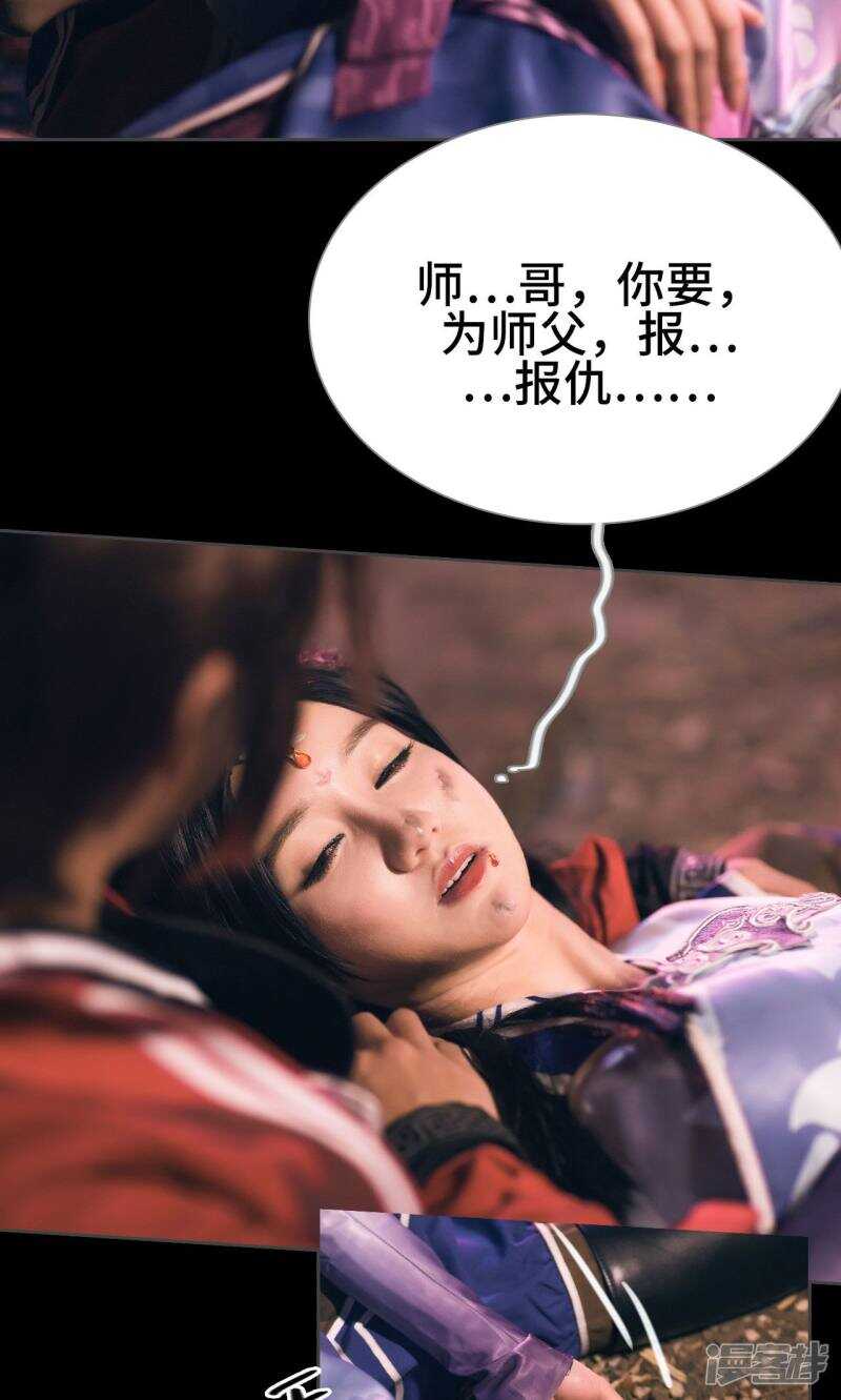 《画江湖之不良人（剧能玩）》第44话 第7页