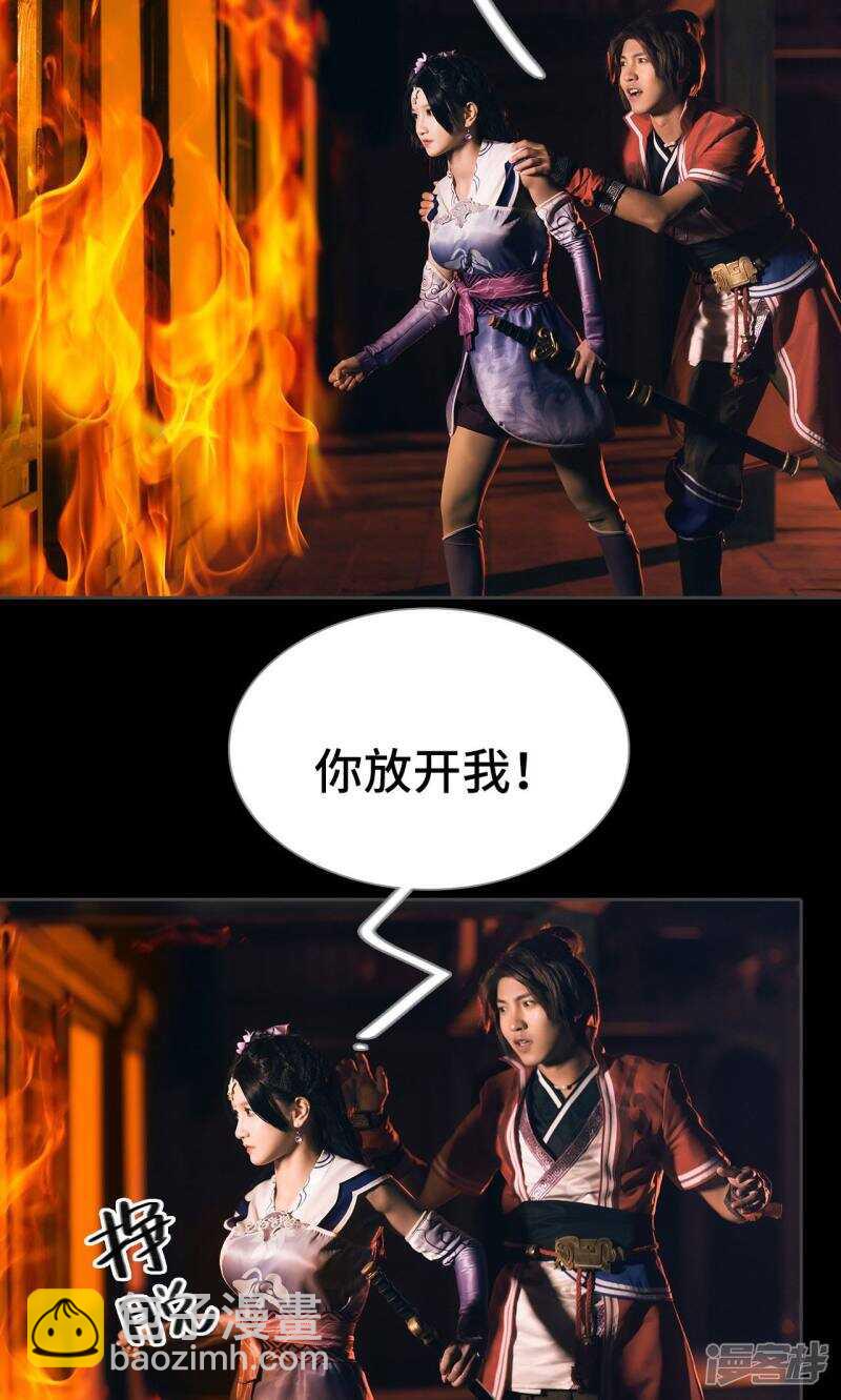 《画江湖之不良人（剧能玩）》第42话 第20页