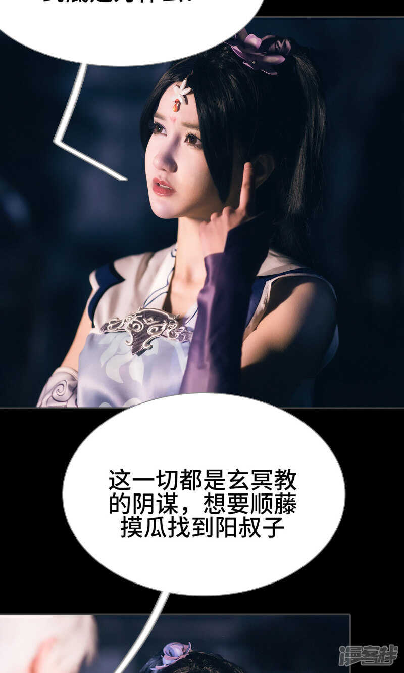 《画江湖之不良人（剧能玩）》第41话 第13页