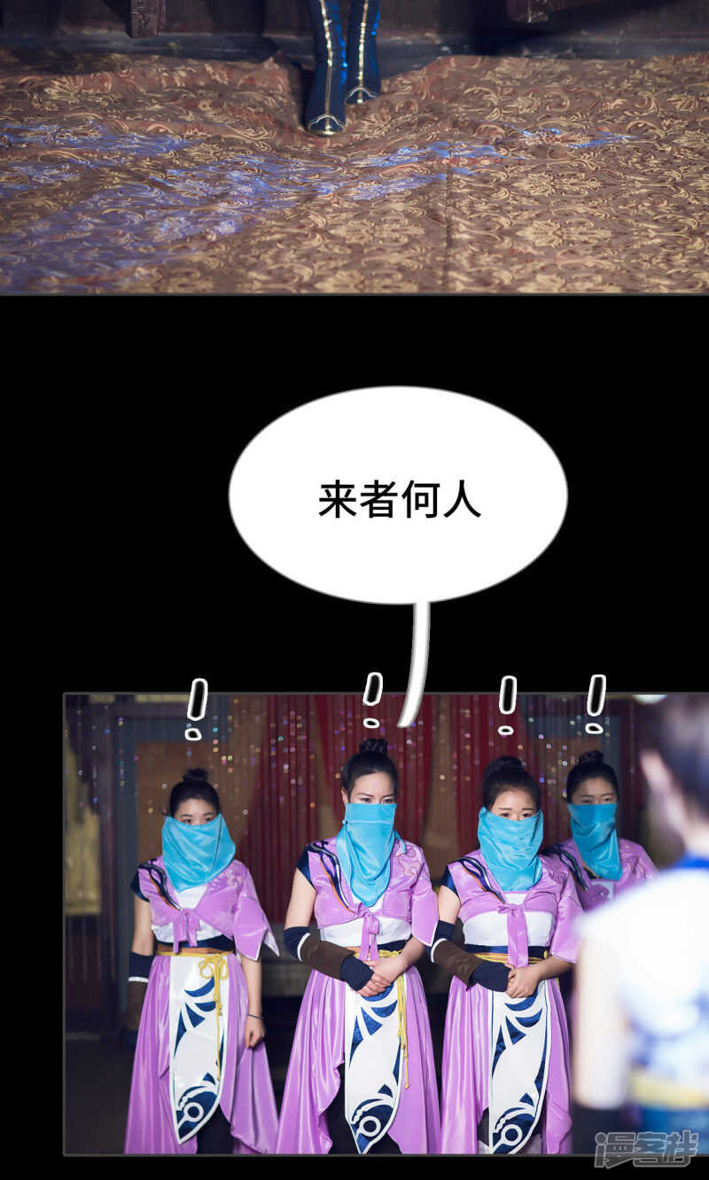 《画江湖之不良人（剧能玩）》第41话 第24页
