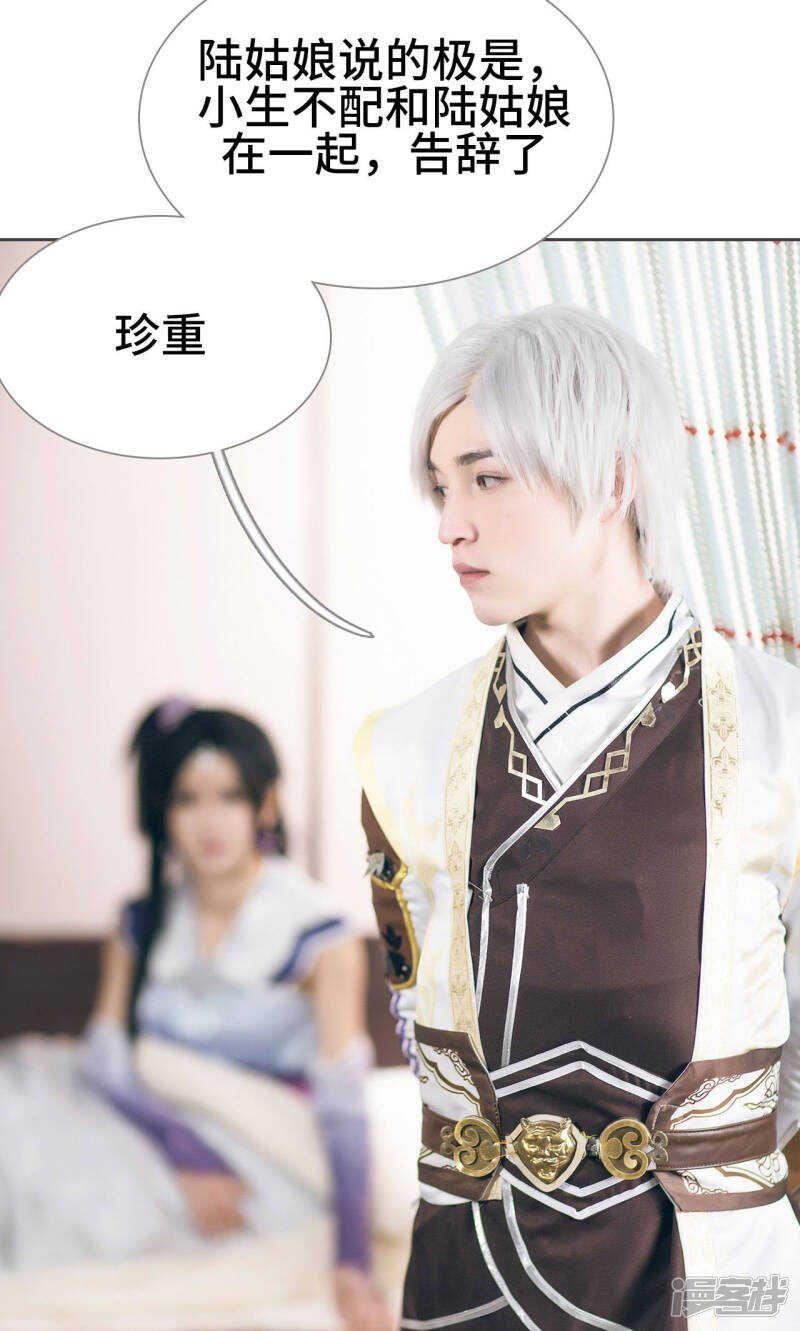 《画江湖之不良人（剧能玩）》第47话 第24页