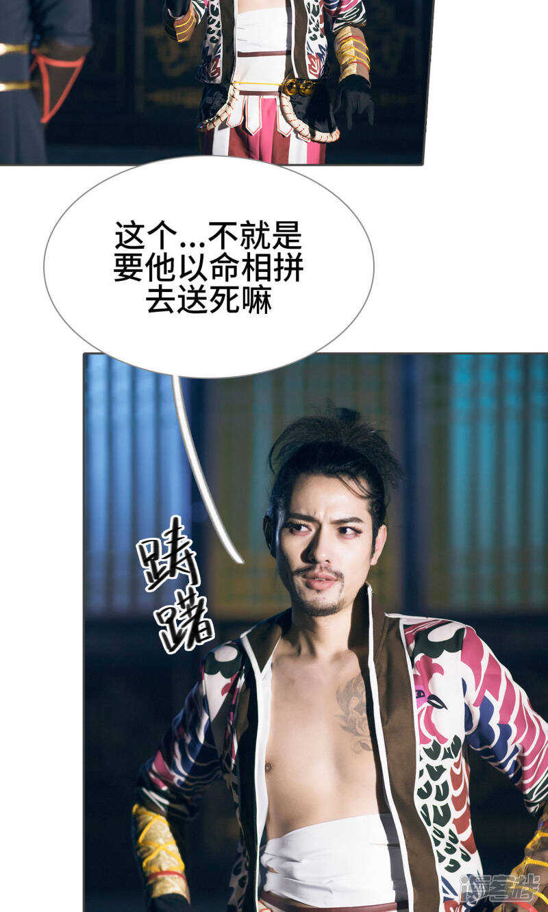 《画江湖之不良人（剧能玩）》第47话 第8页