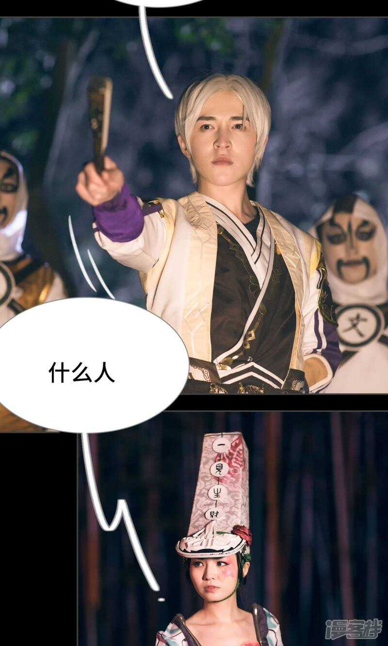 《画江湖之不良人（剧能玩）》第45话 第7页