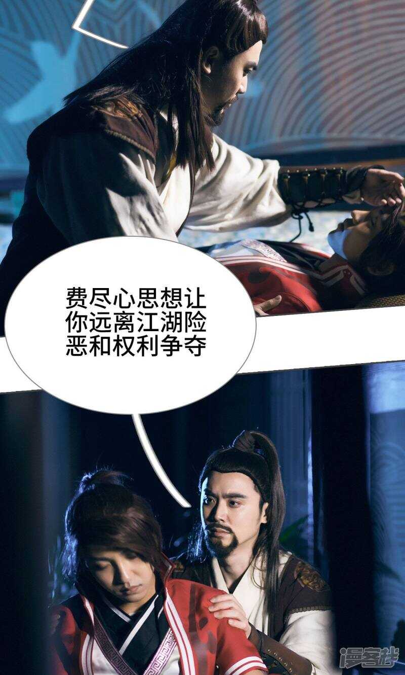 《画江湖之不良人（剧能玩）》第48话 第15页