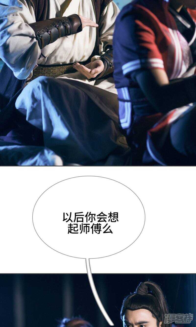 《画江湖之不良人（剧能玩）》第48话 第18页